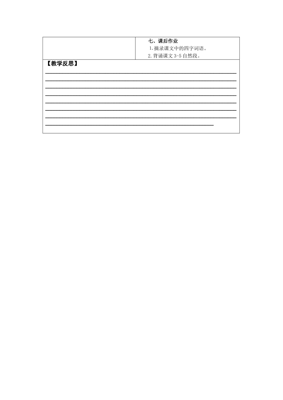 九寨沟第二课时_第3页