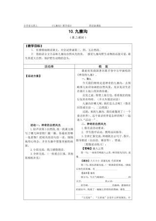 九寨沟第二课时