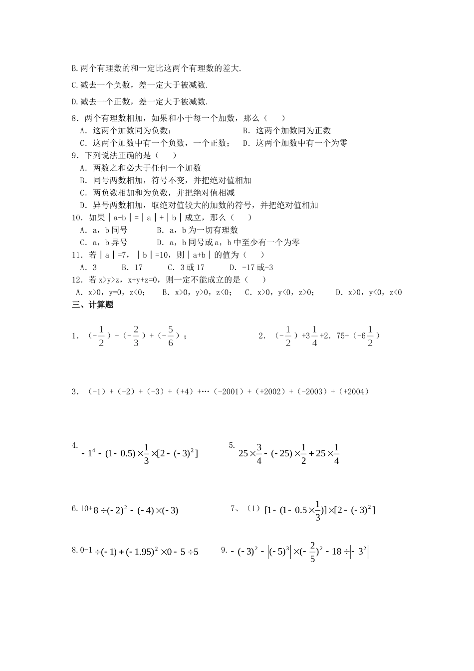 华师大版有理数加减法练习题_第2页