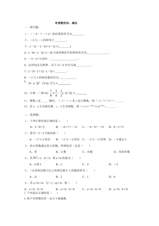 华师大版有理数加减法练习题