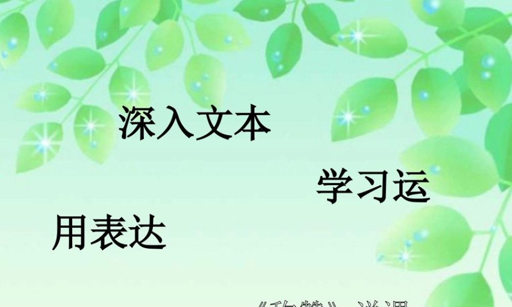 《称赞》课件刘玉红