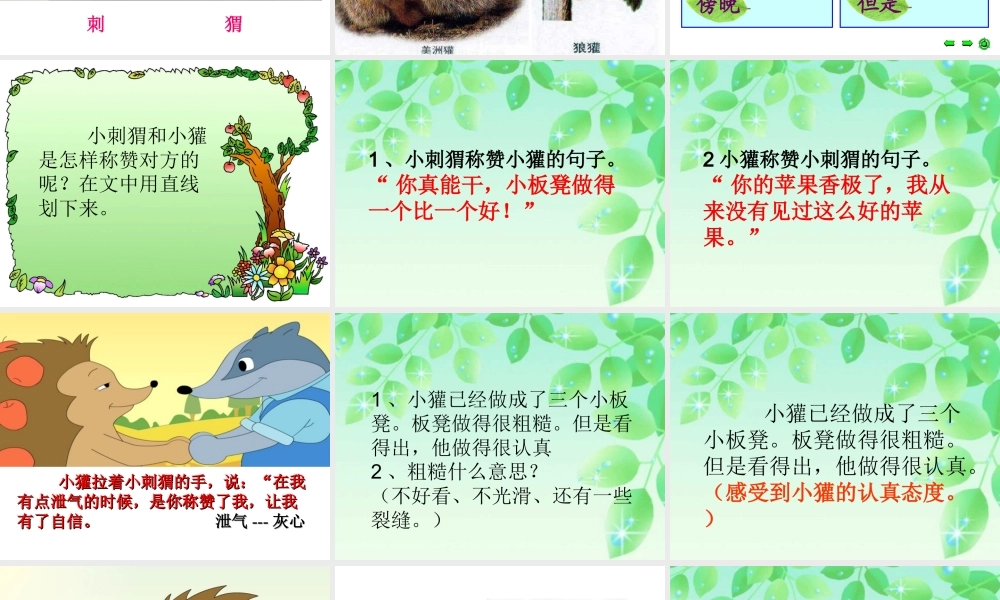 《称赞》课件刘玉红