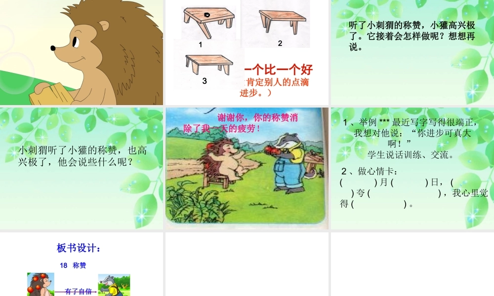 《称赞》课件刘玉红