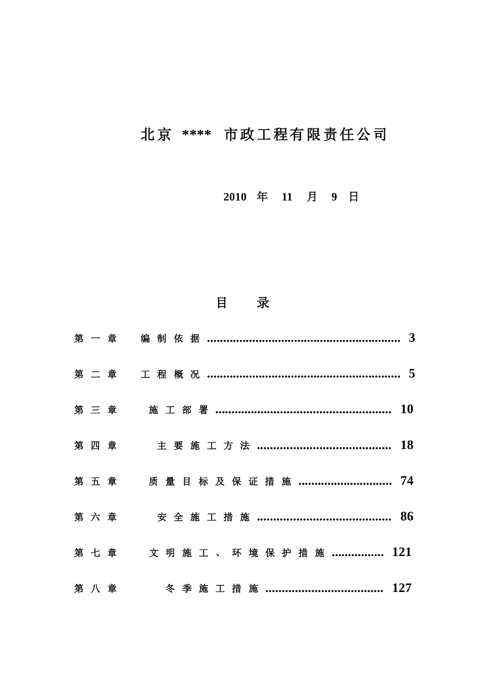 电力隧道工程施工组织设计完整版_第2页