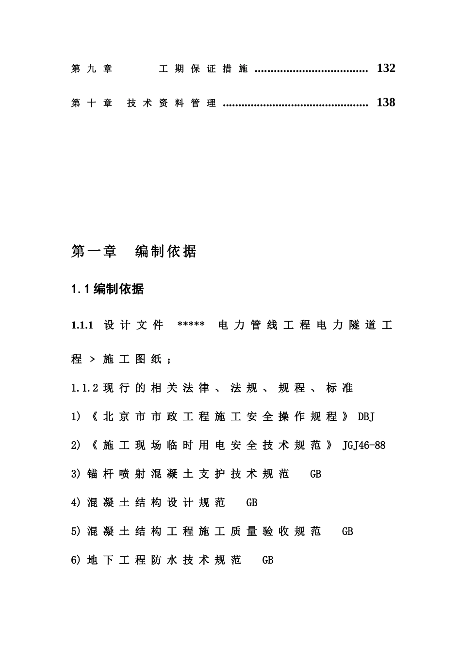 电力隧道工程施工组织设计完整版_第3页