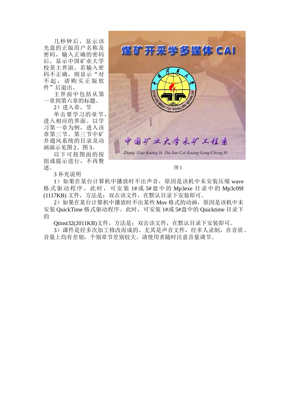 煤矿开采学多媒体CAI课件_第2页