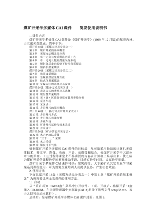 煤矿开采学多媒体CAI课件