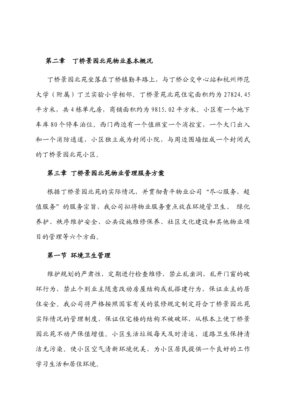 某小区物业管理与收支预算方案_第3页