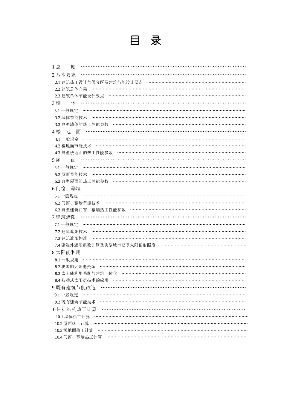 全国民用建筑工程设计技术措施-建筑节能篇_第3页
