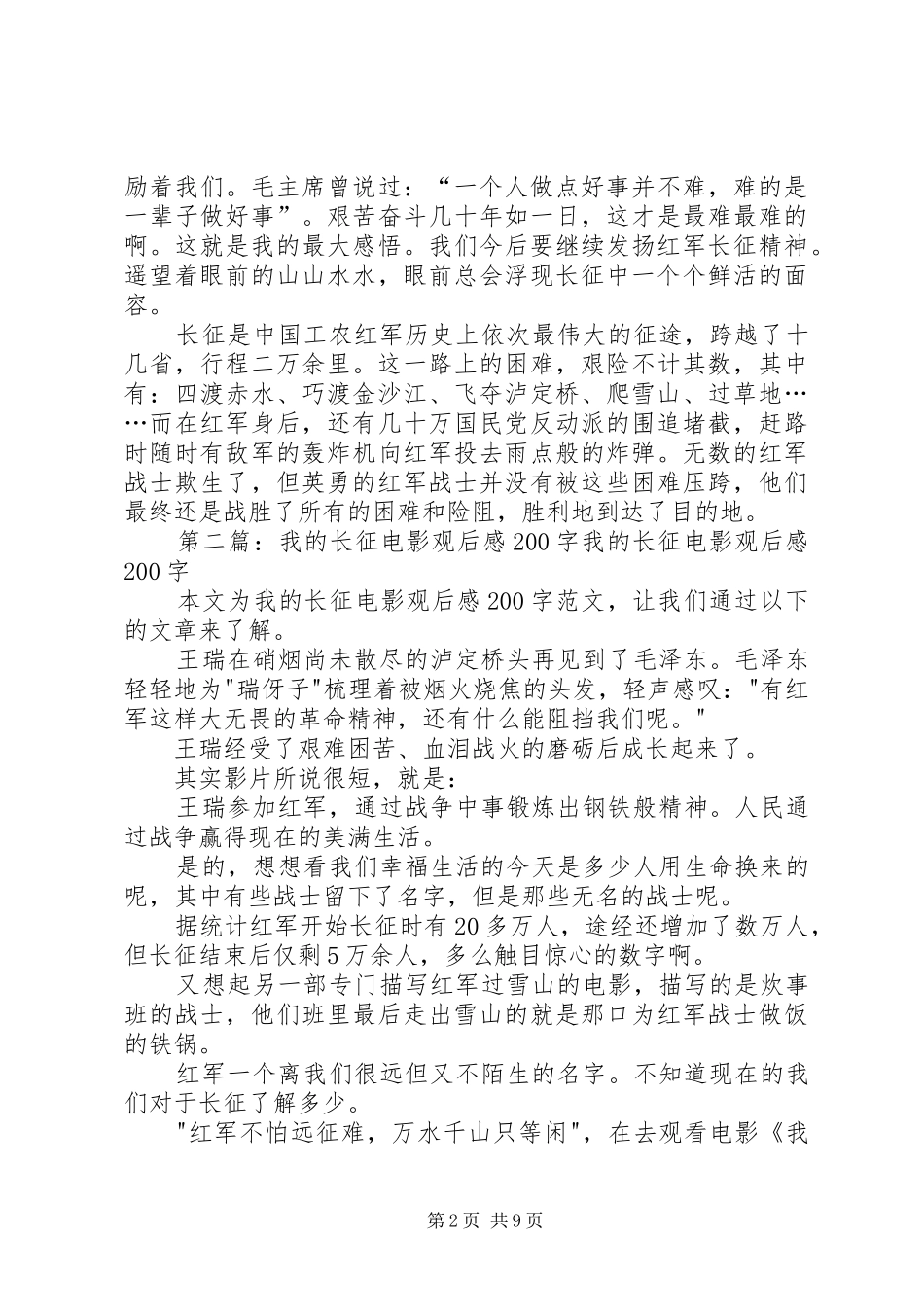 我的长征观后感200_第2页