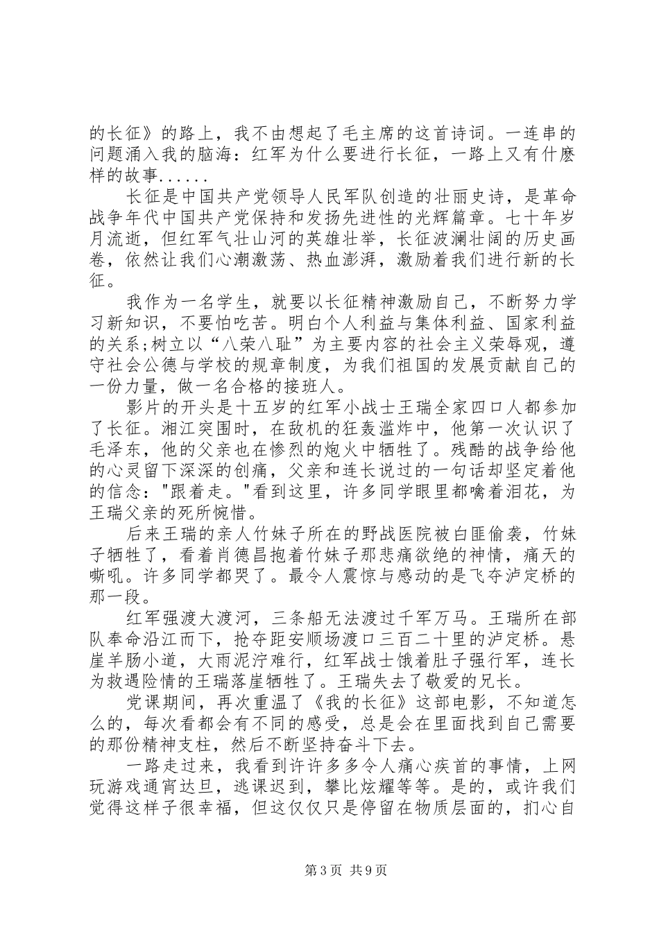 我的长征观后感200_第3页