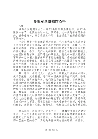 参观军垦博物馆心得