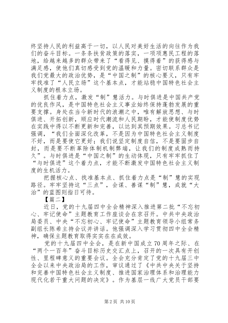 十九届四中全会精神学习心得体会8篇_第2页