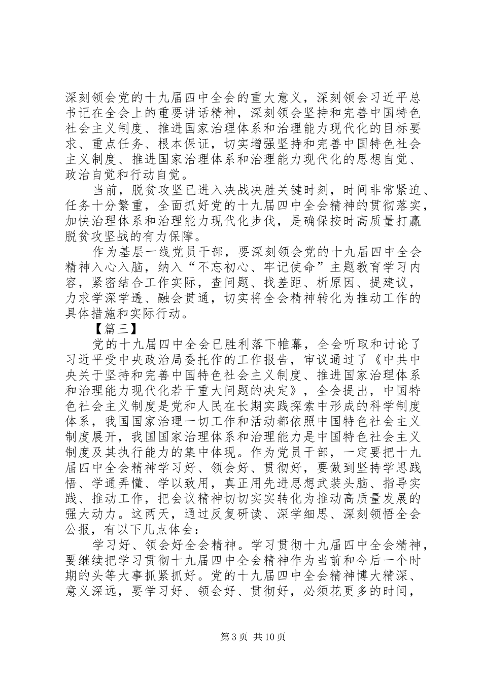 十九届四中全会精神学习心得体会8篇_第3页