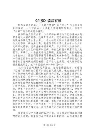 《白痴》读后有感