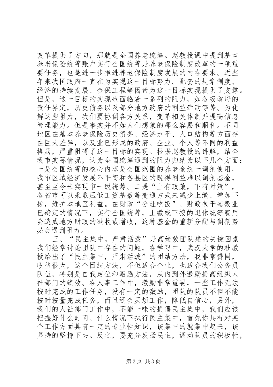 华中师范大学学习心得_第2页