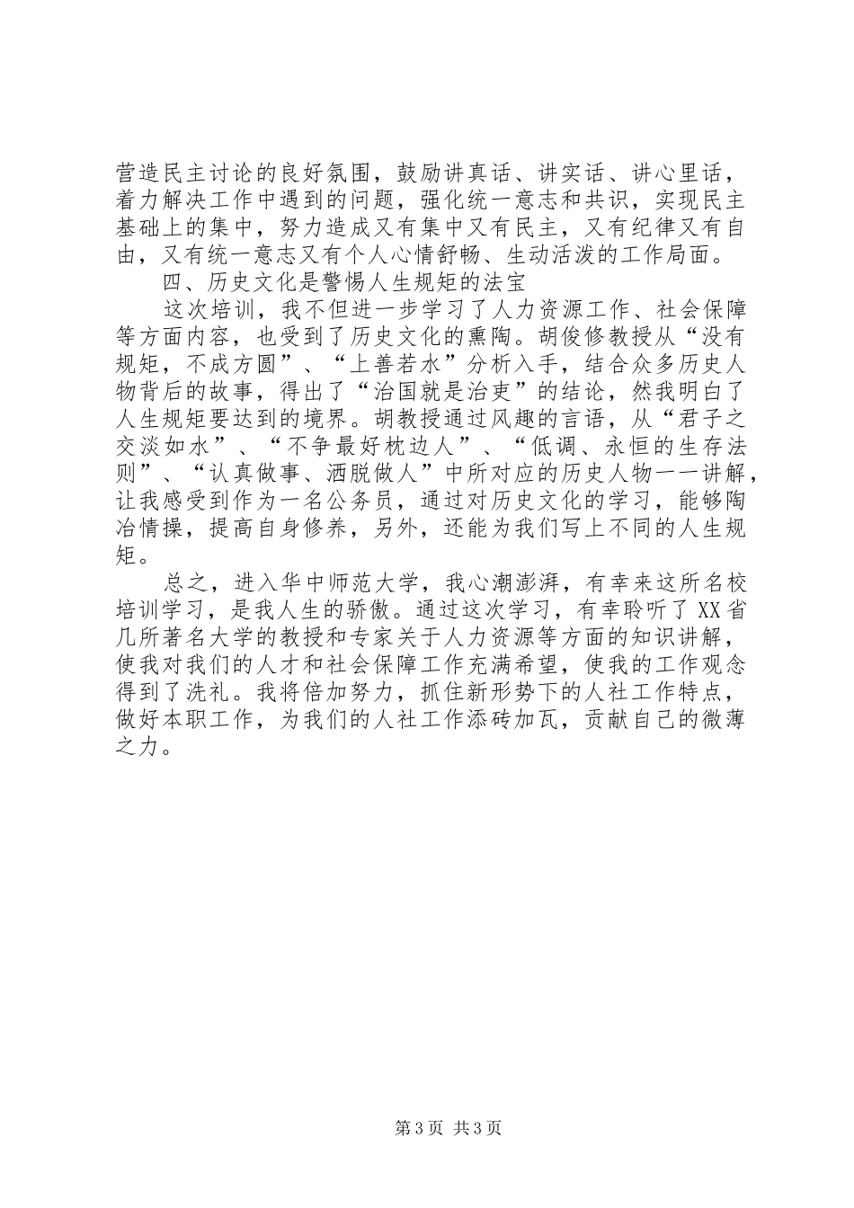 华中师范大学学习心得_第3页