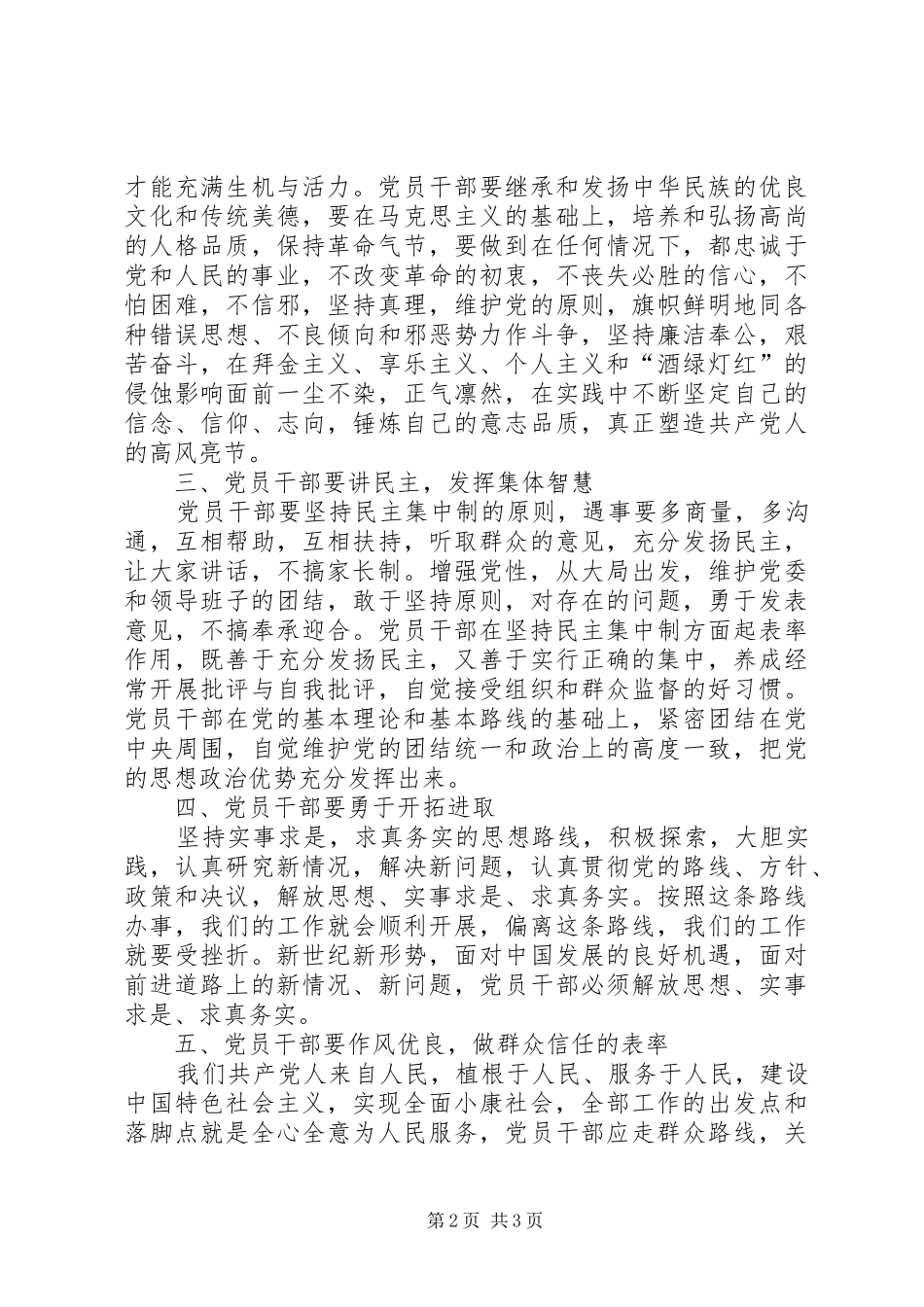 干部作风整顿建设学习心得体会_第2页
