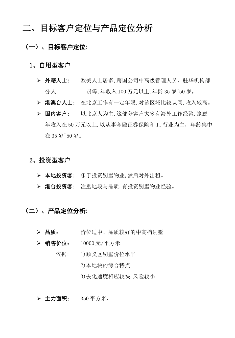 某地产楼盘项目可行性研究报告_第3页