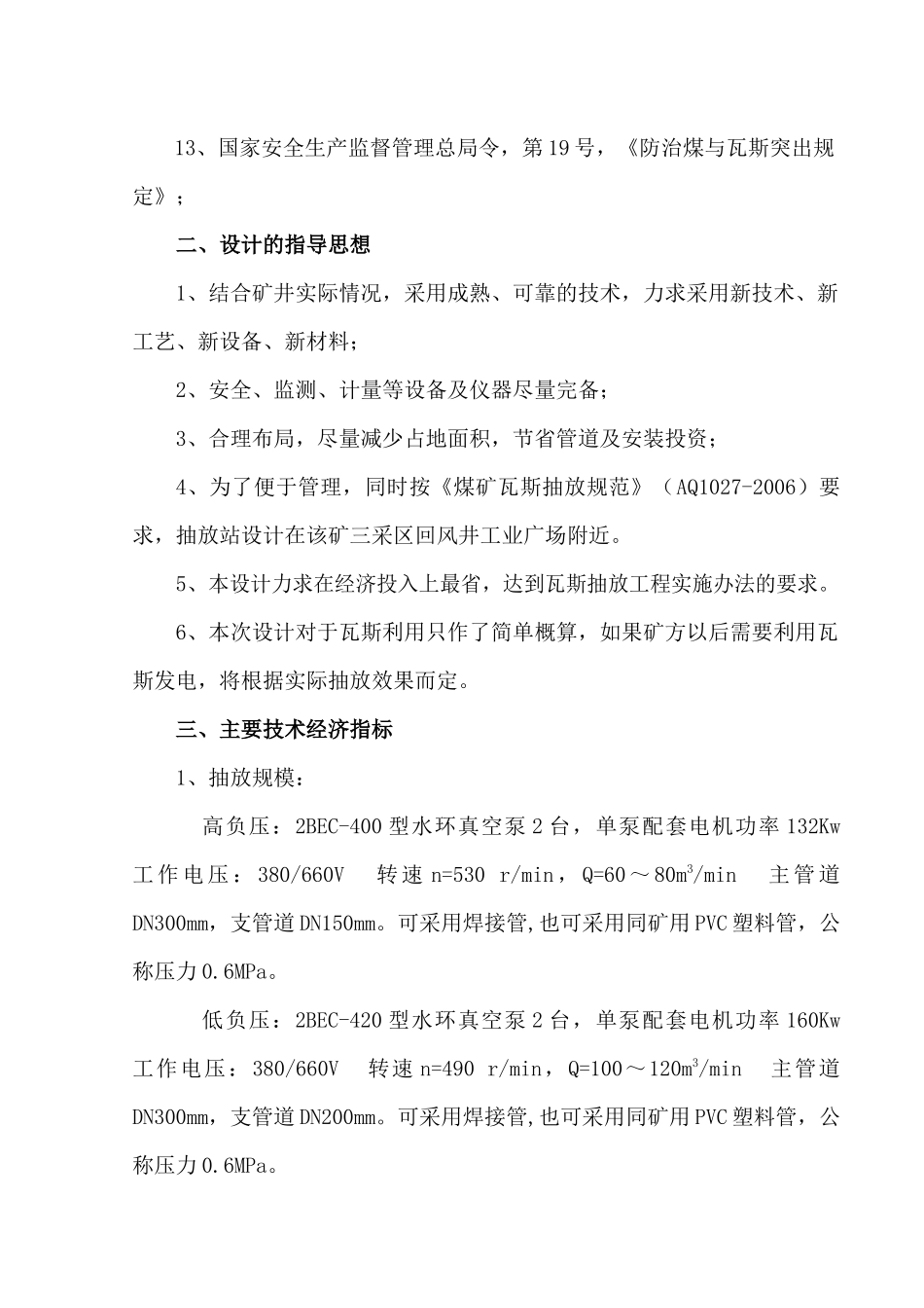 煤矿瓦斯抽放设计_第3页