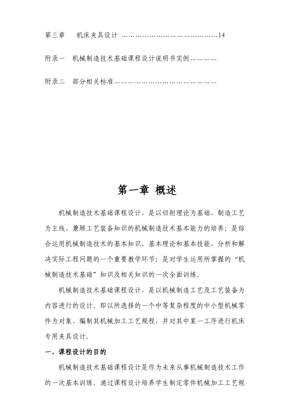 机械制造技术基础课程_第2页