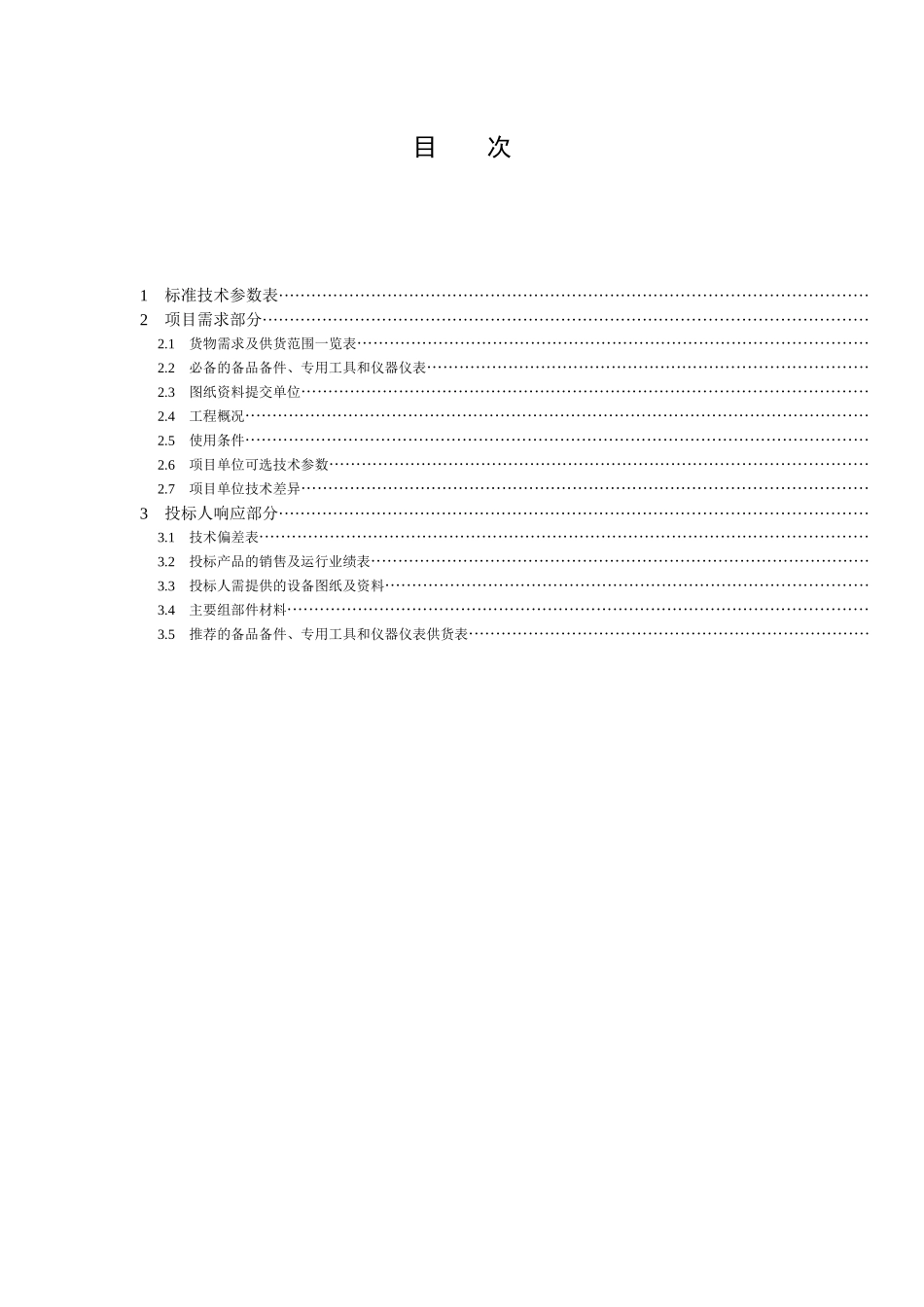 电缆分支箱技术协议_第2页