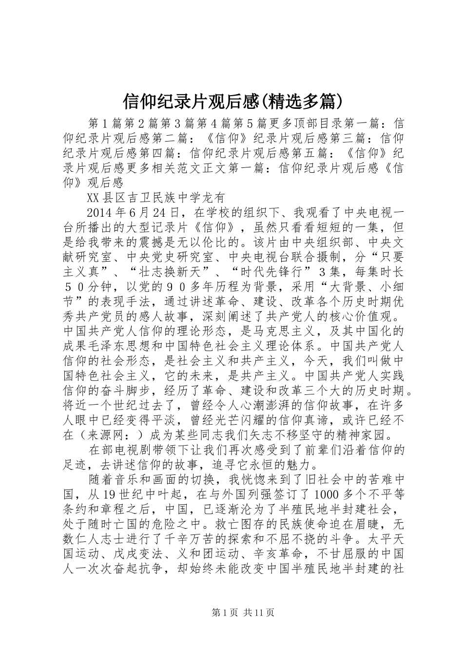 信仰纪录片观后感(精选多篇)_第1页