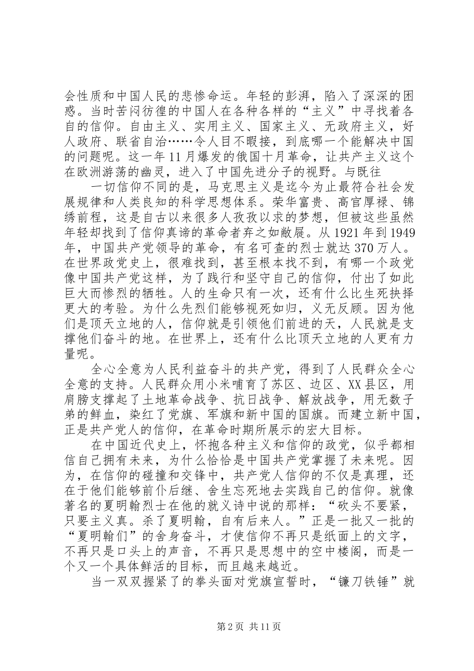 信仰纪录片观后感(精选多篇)_第2页