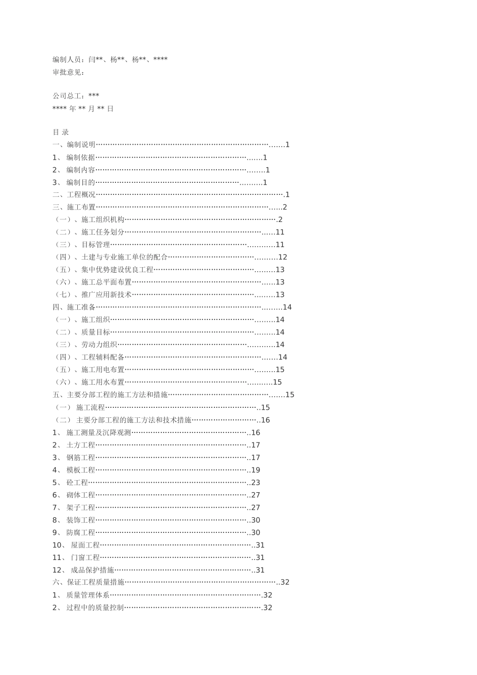 昆明市某工程施工组织设计(DOC18页)_第2页