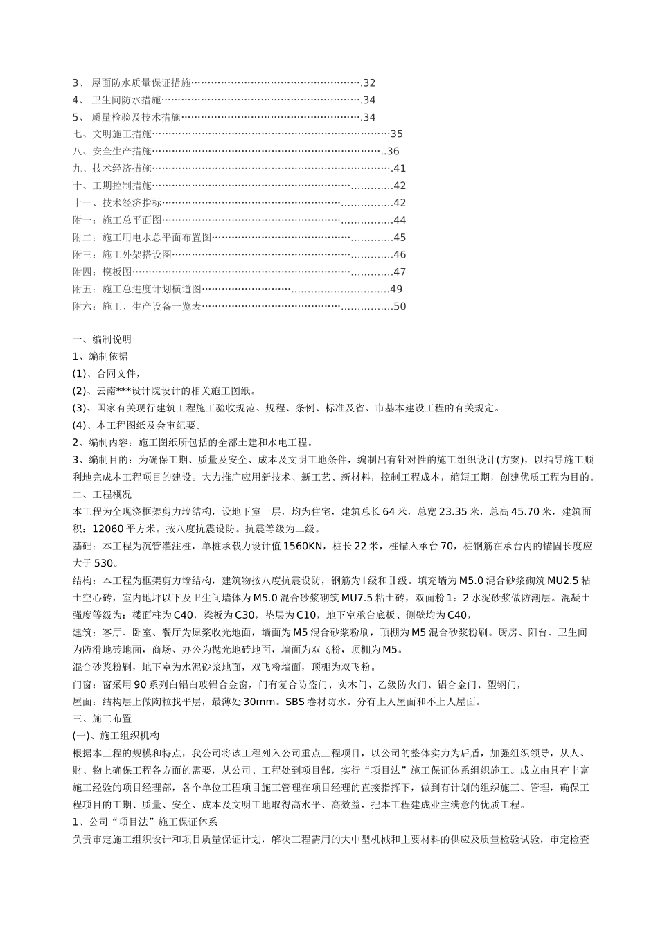 昆明市某工程施工组织设计(DOC18页)_第3页