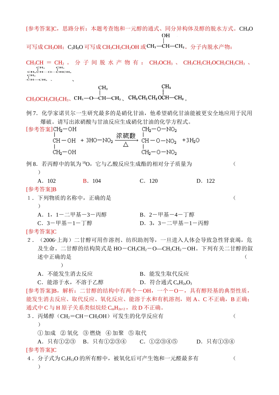 专题4烃的衍生物第二单元醇酚1醇第2课时练习_第2页