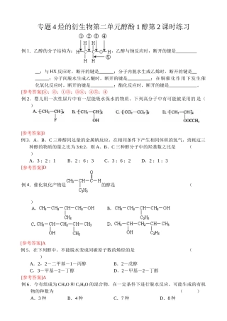 专题4烃的衍生物第二单元醇酚1醇第2课时练习