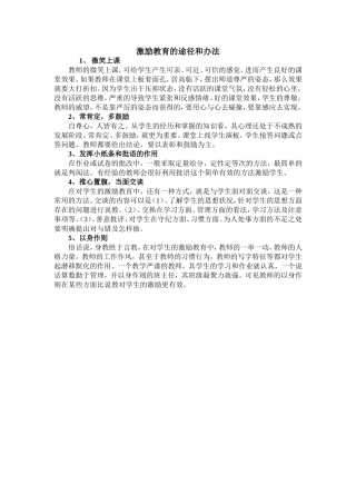 激励教育的途径和办法