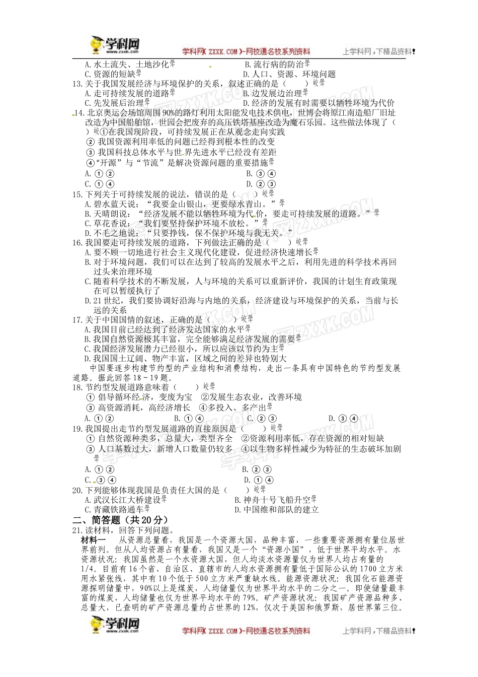 第九章测试卷_第2页