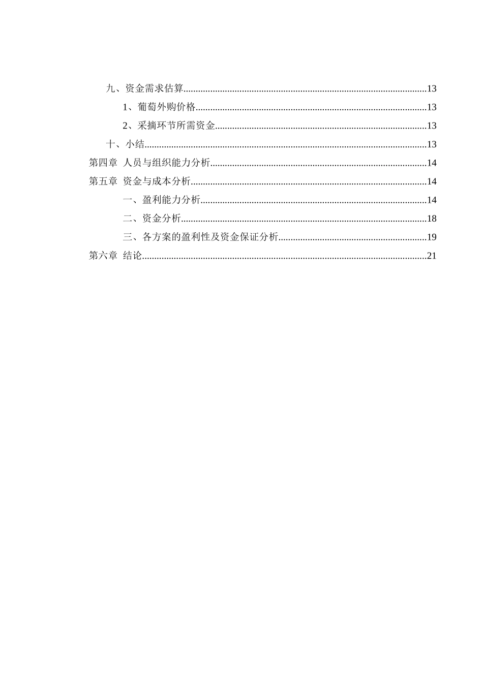 关于葡萄酒的生产过程_第3页