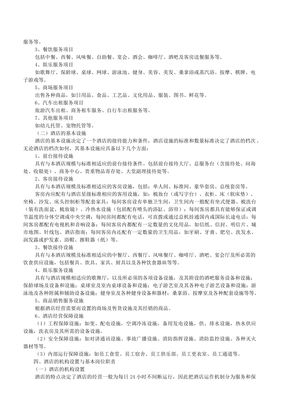 酒店管理基本知识_第3页