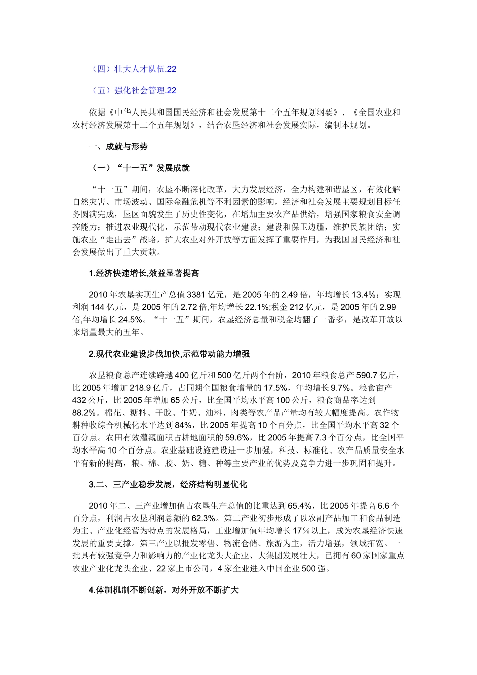 《全国农垦经济和社会发展第十二个五年规划》_第2页