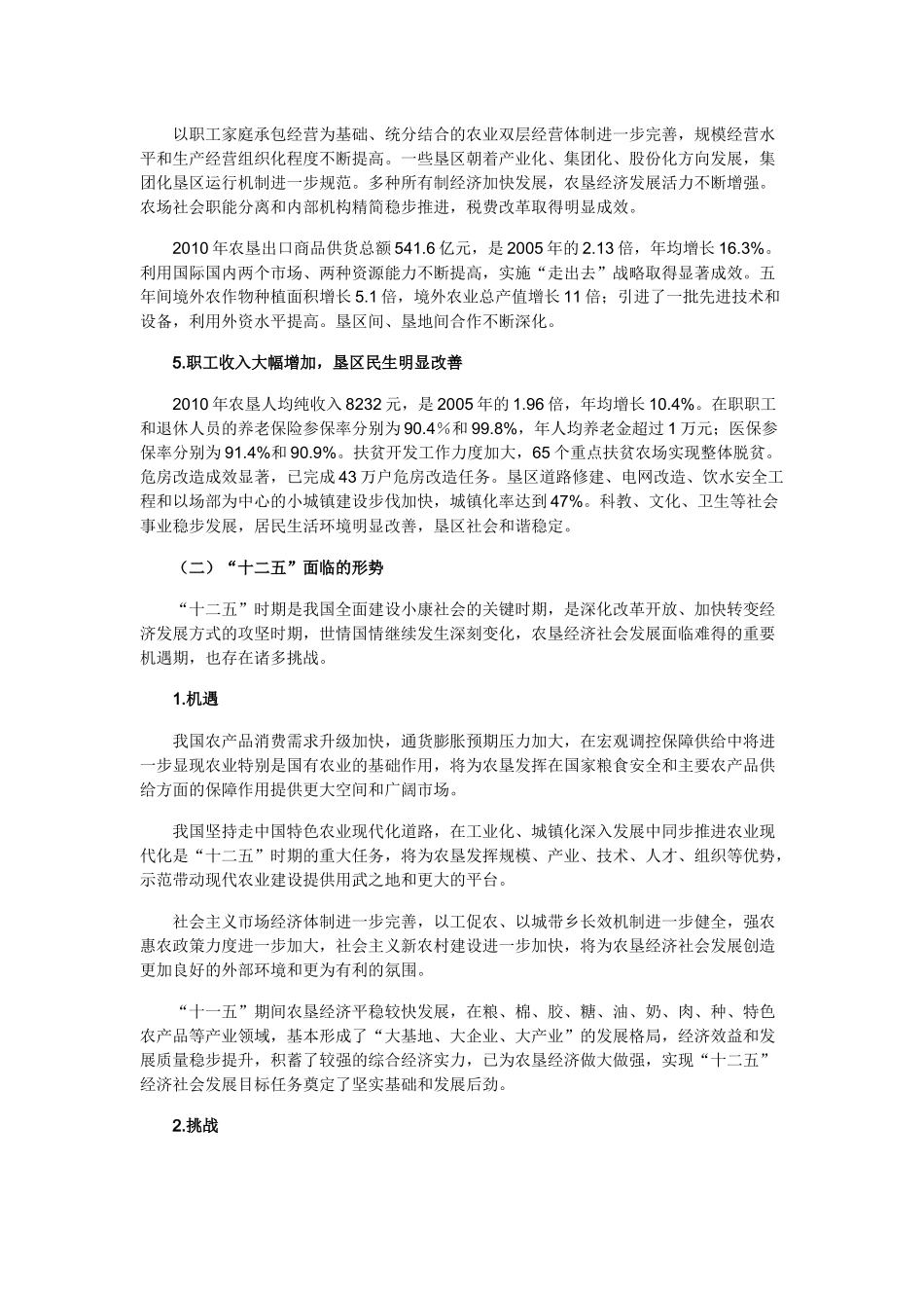 《全国农垦经济和社会发展第十二个五年规划》_第3页