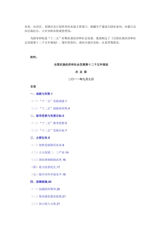 《全国农垦经济和社会发展第十二个五年规划》