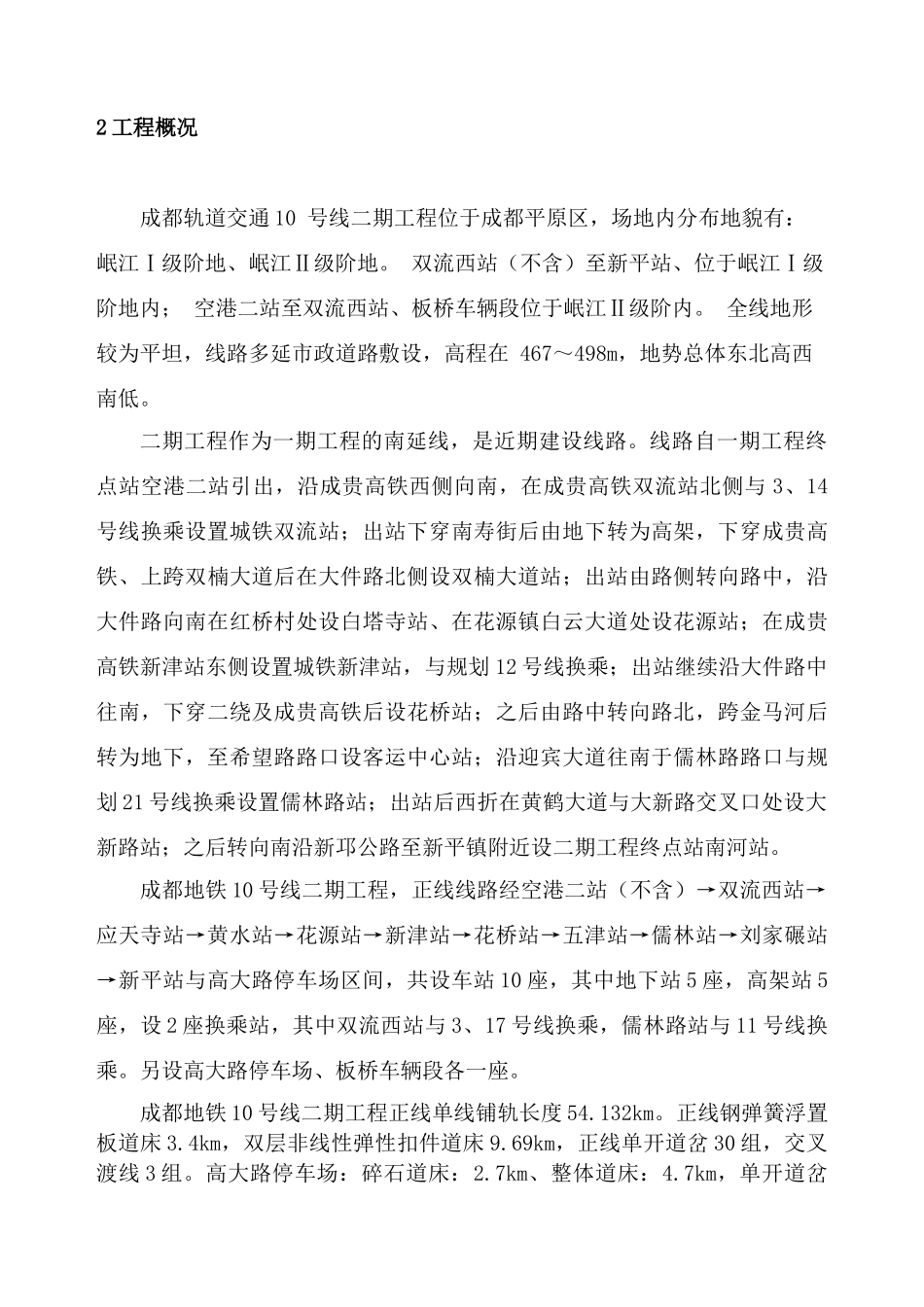 起重吊装安全专项施工方案(地铁铺轨)（DOC34页）_第3页