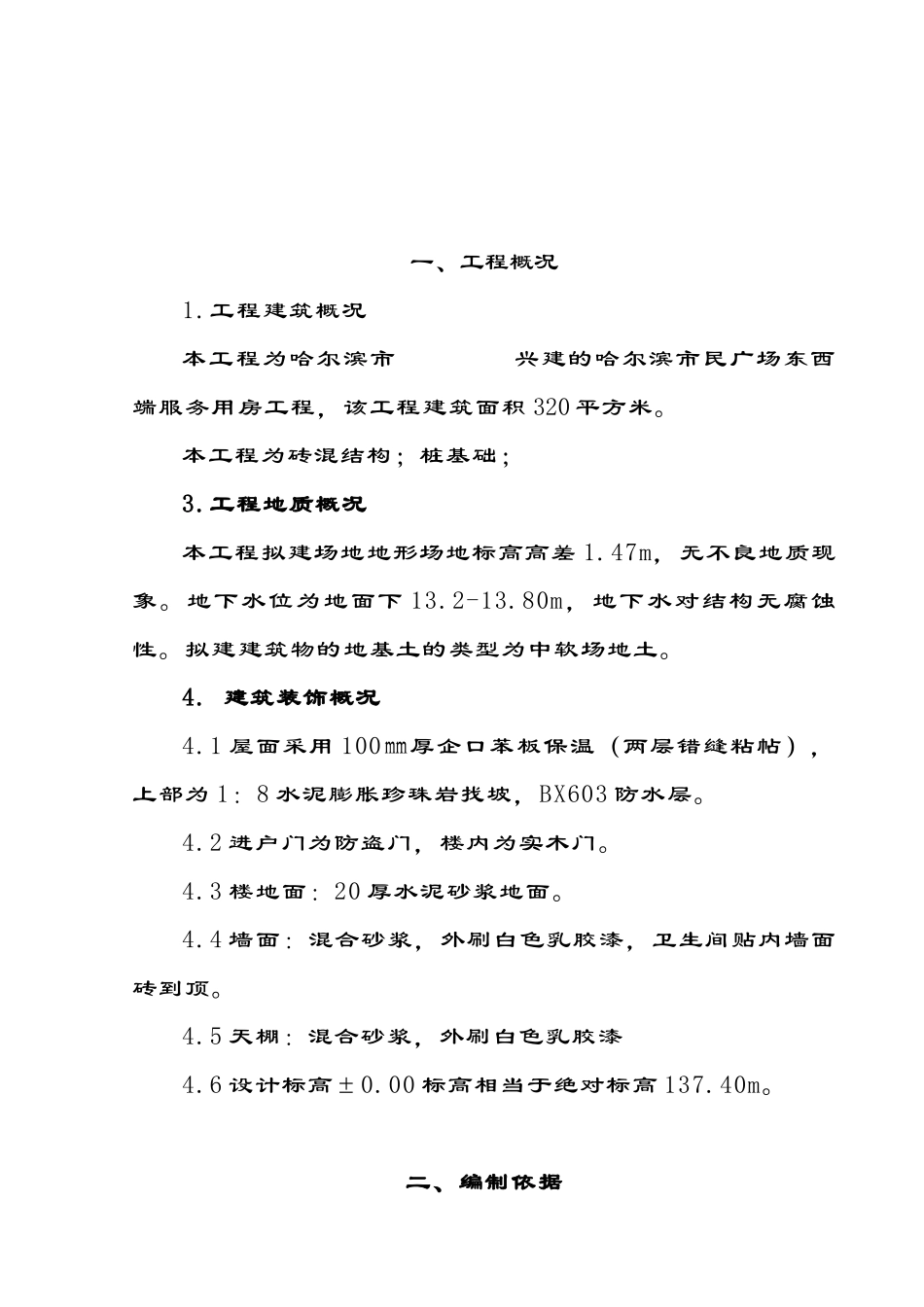人民广场施工组织设计方案(DOC117页)_第2页