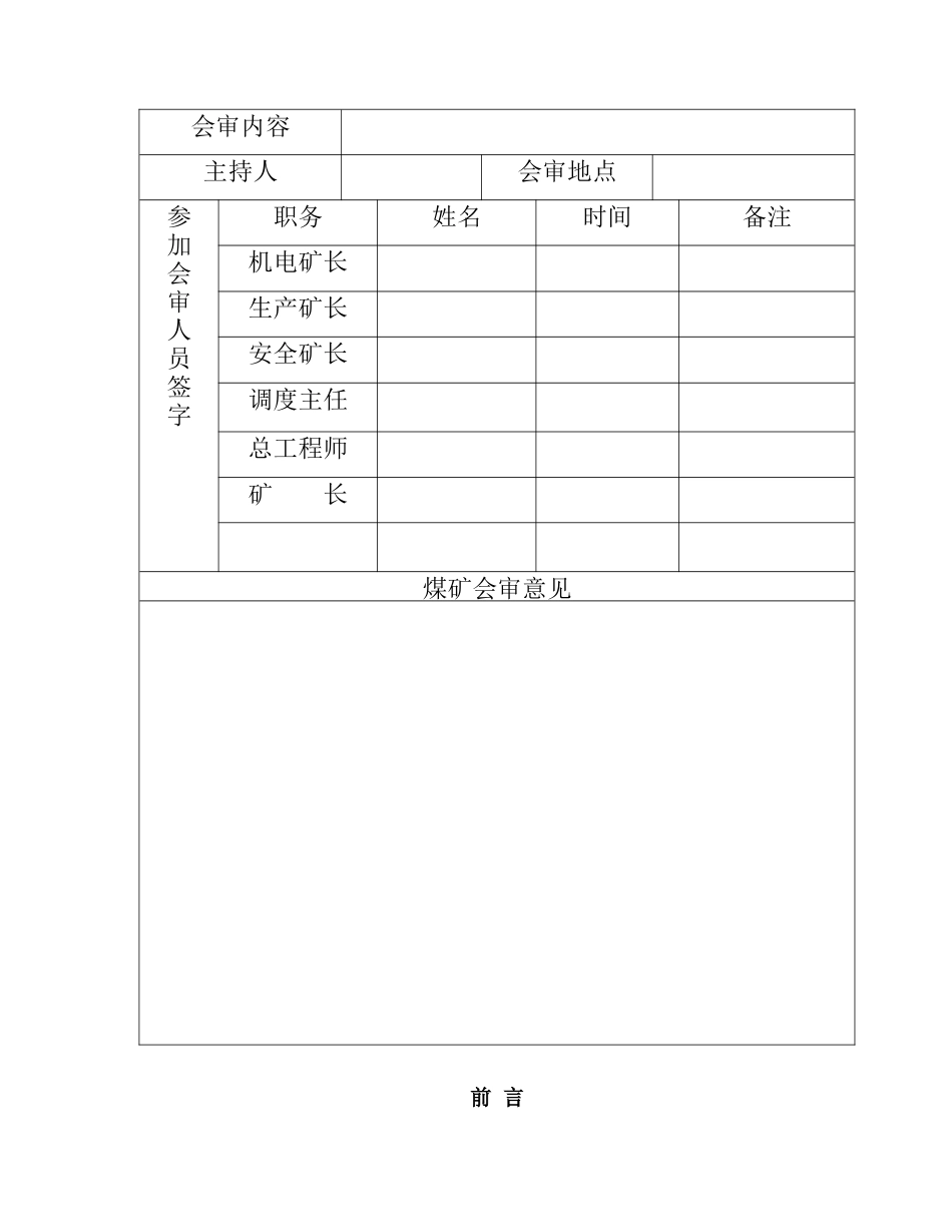 煤矿防治水工程设计方案和施工安全技术措施1_第2页