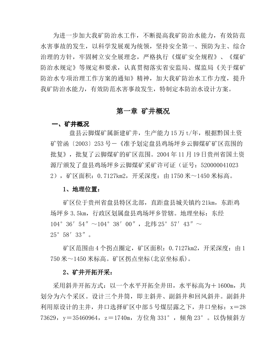 煤矿防治水工程设计方案和施工安全技术措施1_第3页