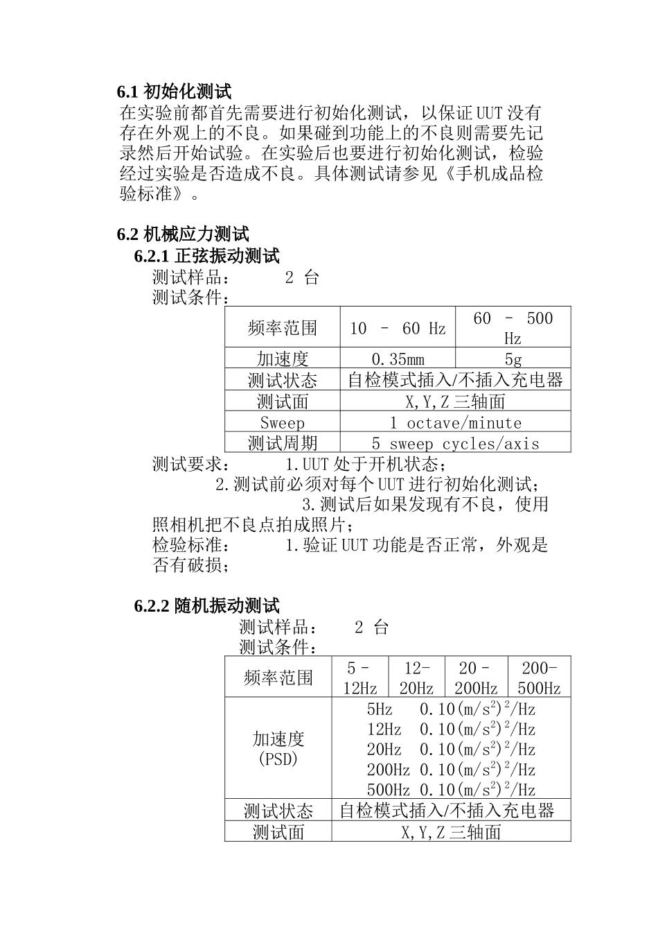 XXX公司手机可靠性测试检验规范（机械部分）(doc 20)_第3页