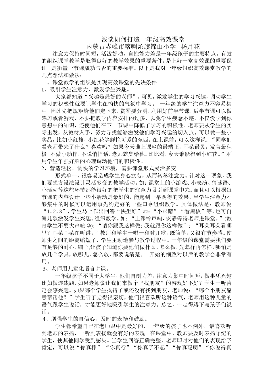 （精品）打造高效课堂_第1页