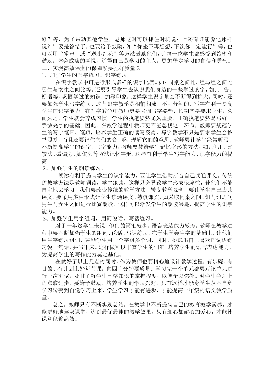 （精品）打造高效课堂_第2页