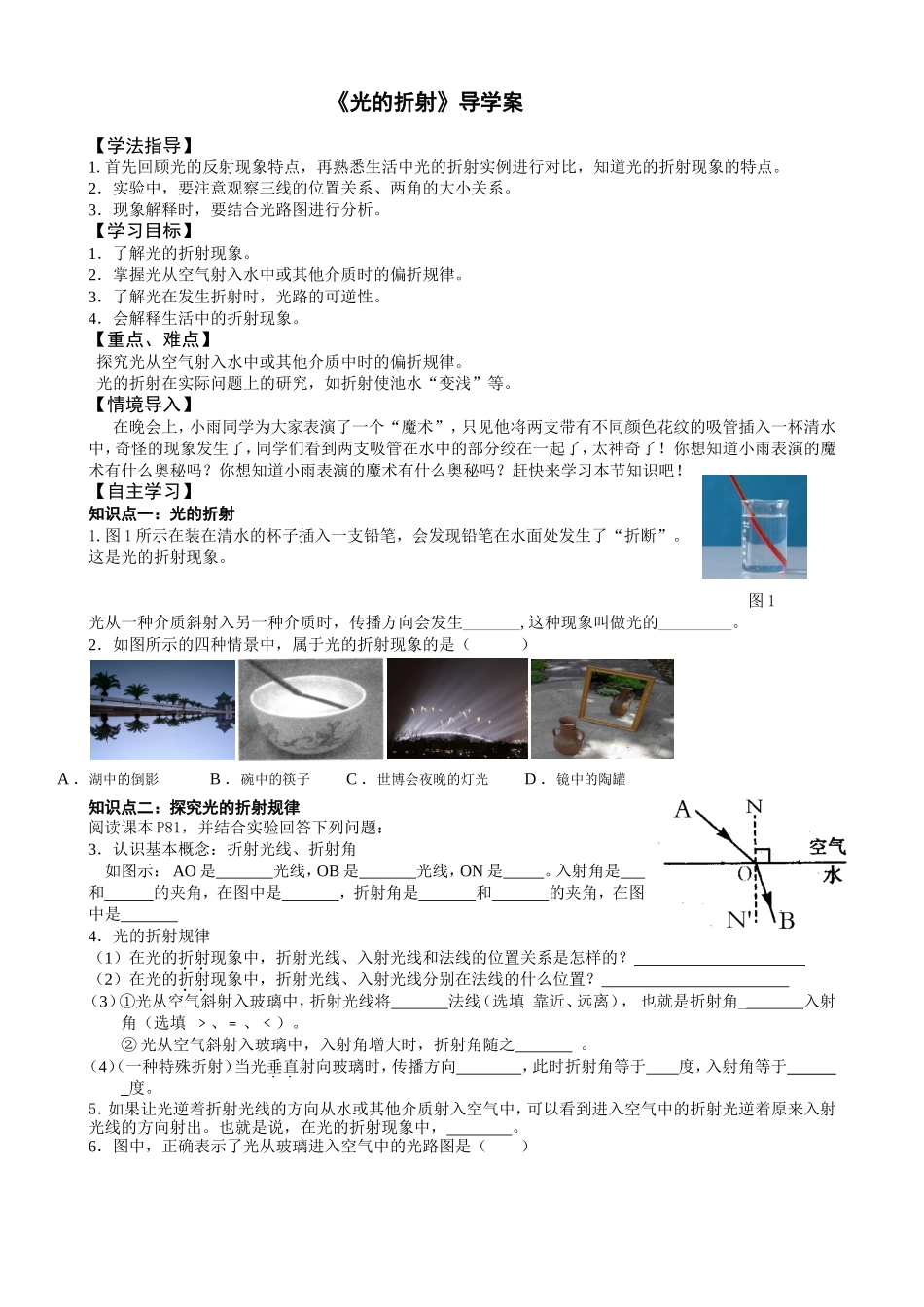 光的折射导学案_第1页