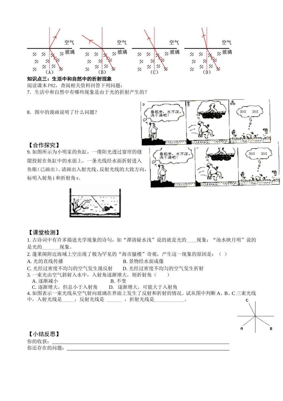 光的折射导学案_第2页