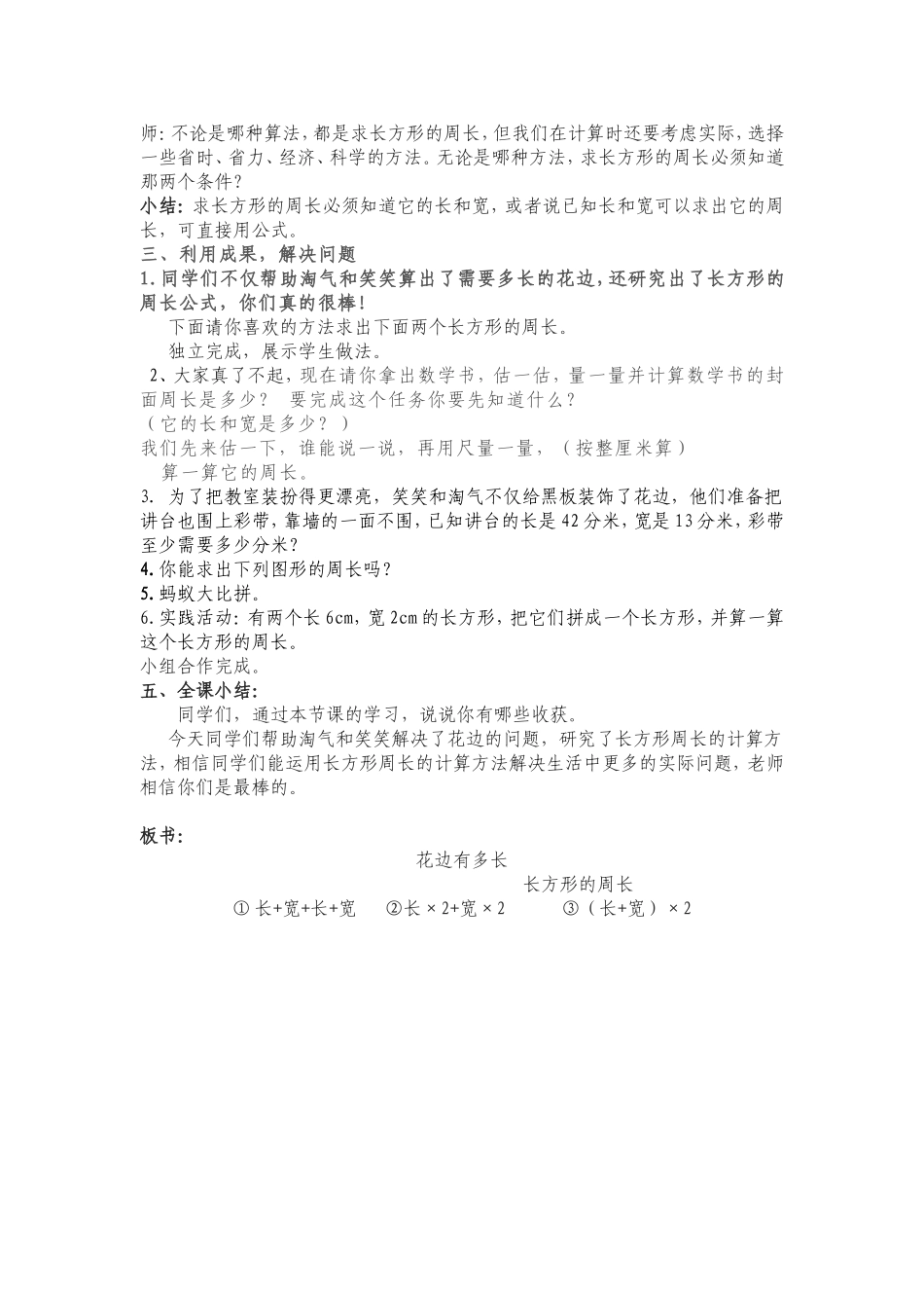 《花边有多长》教学设计_第2页