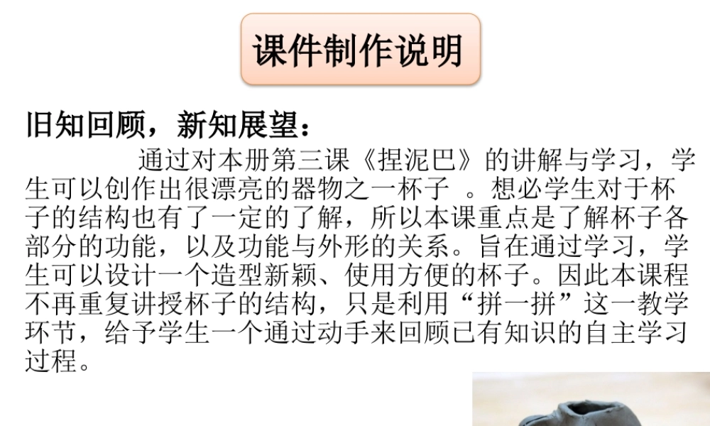 全国第三册第十课《杯子的设计》定稿